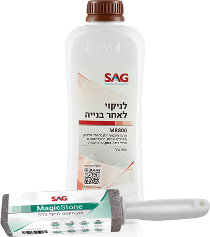 מארז ברק MR800–לניקיון לאחר שיפוץ ובניה + MagicStone אבן הקסם לניקוי כללי