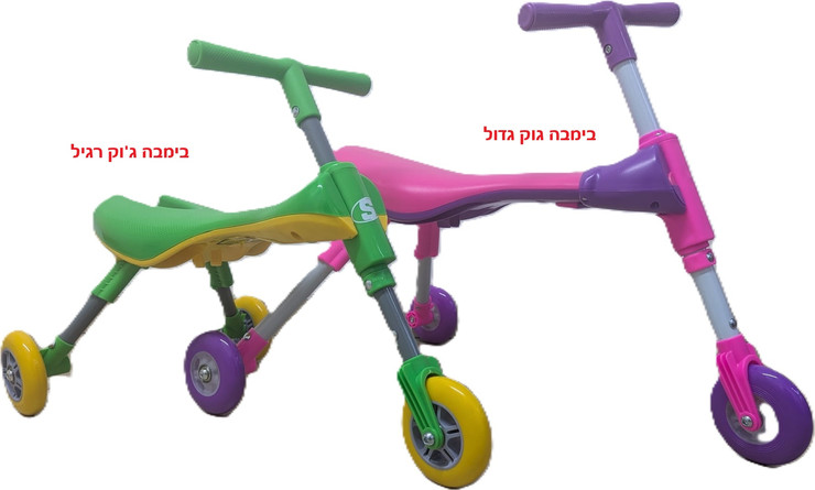 בימבה ג'וק גדול Big Juke מתקפל לגיל שנתיים ומעלה - ורוד / סגול