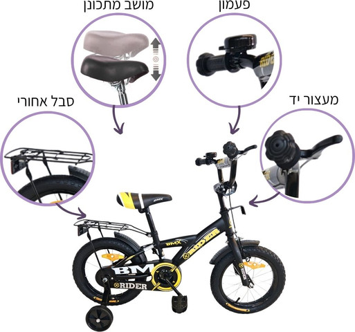 אופניים לילדים BMX מושב מתכונן, פעמון וסבל אחורי - 18 אינץ שחור
