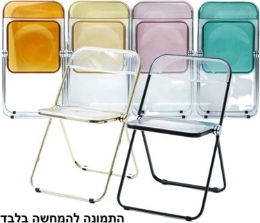 כיסא אקריליק צבע קרמל
