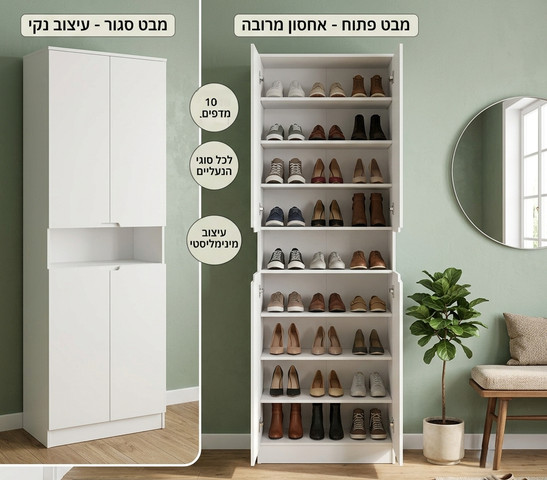 ארון נעליים 10 קומות דגם MG38 משלב 4 דלתות נפתחות, מבית HomeTown