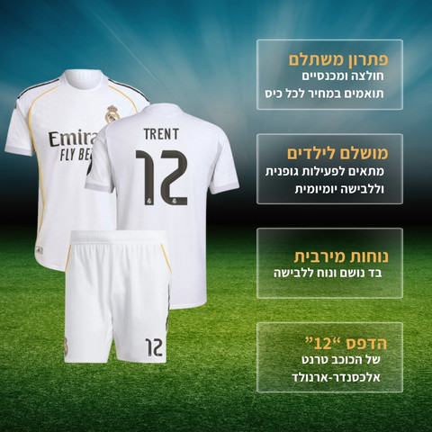 חליפת כדורגל לילדים – טרנט אלכסנדר-ארנולד ריאל מדריד