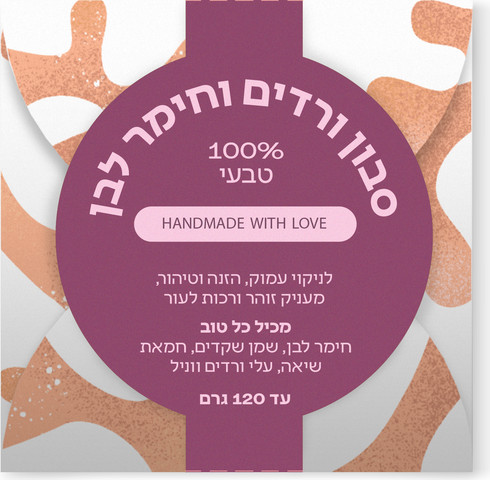 סבון טבעי ורדים וחימר לבן 