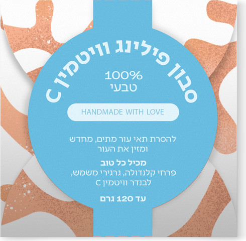 סבון פילינג וויטמין C