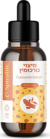 כורכומין נוזלי במיצוי