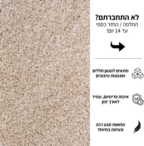 שטיח בלגי בעיצוב חלק עם מראה אלגנטי - דגם מאוריציוס 1 במידה 290*200 ס"מ