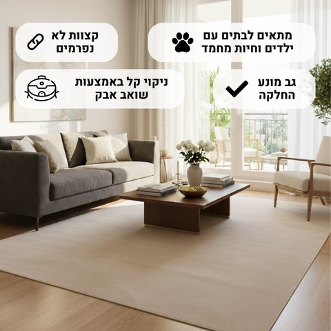 שטיח בלגי בעיצוב חלק עם מראה אלגנטי - דגם מאוריציוס 1 במידה 290*200 ס"מ