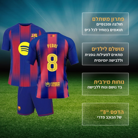 חליפת כדורגל לילדים – פדרי ברצלונה