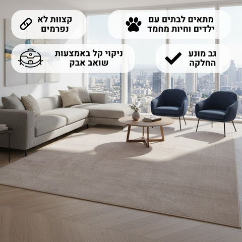 שטיח בלגי בעיצוב חלק עם מראה אלגנטי - דגם מאוריציוס 5 במידה 340*240 ס"מ