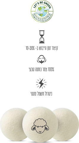כדורי צמר כותנה טבעי - לריכוך הכביסה וייבוש מהיר