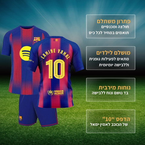 סט כדורגל לילדים ברצלונה לאמין ימאל - חליפת כדורגל, כדור, גרביים וסרט קפטן