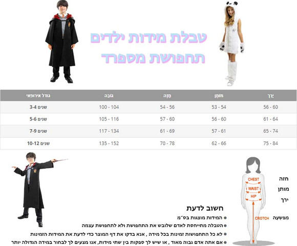 תחפושת היפית צבעונית לילדה