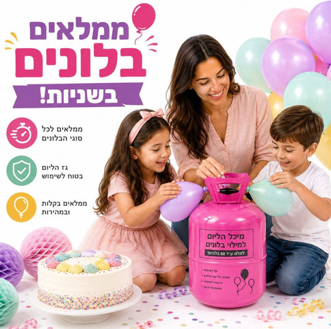חבילת מיכל הליום ו-50 בלונים צבעוניים