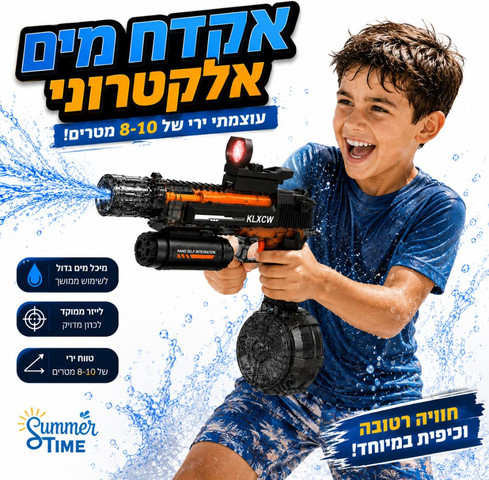 אקדח מים חשמלי שקוף 37 ס"מ