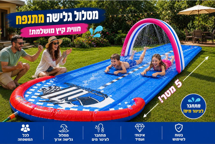 מגלשת מים זוגית ענקית 4.88 מטר