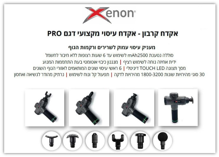 אקדח עיסוי מקצועי דגם PRO בציפוי קרבון - מגיע בנרתיק מהודר