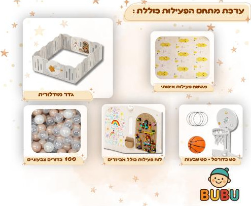מתחם פעילות דגם כוכבים  S