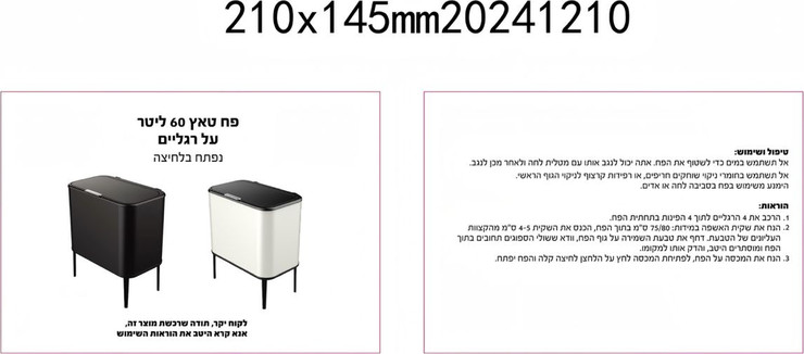 פח טאץ' 60 ליטר על רגליים - כסוף