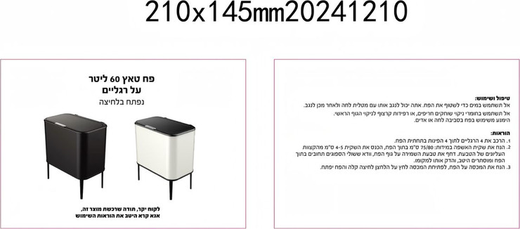 פח טאץ' 60 ליטר על רגליים - שחור