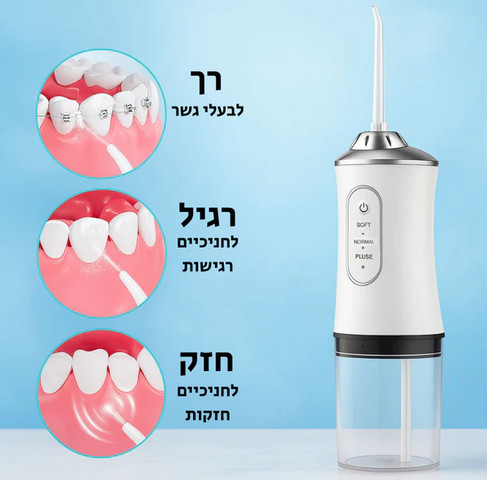 חוט דנטלי חשמלי סילונית עם שבב חכם | ניקוי עמוק מדויק ועדין לחניכיים ולשיניים