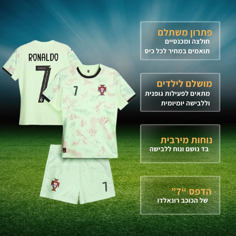 חליפת כדורגל לילדים – רונאלדו פורטוגל מדי חוץ
