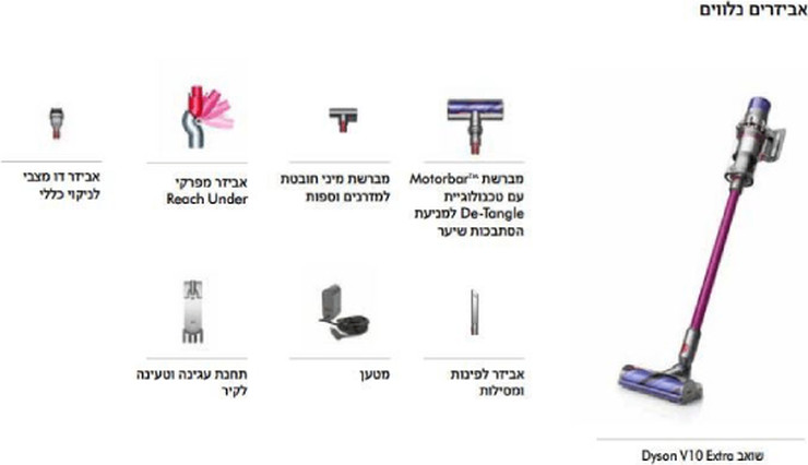 שואב אבק אלחוטי Extra V10 Dyson