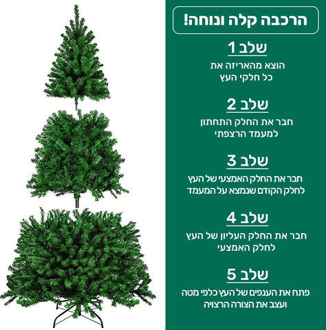 עץ אשוח מלאכותי 180 ס"מ קישוט לכבוד חג המולד- דגם TR5