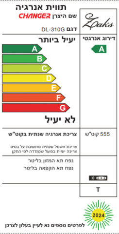 מקפיא/מקרר שוכב תעשייתי + מכסה זכוכית זק"ש Sachs DL-310G