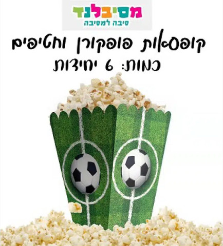 חבילת יום הולדת כדורגל ל20 ילדים