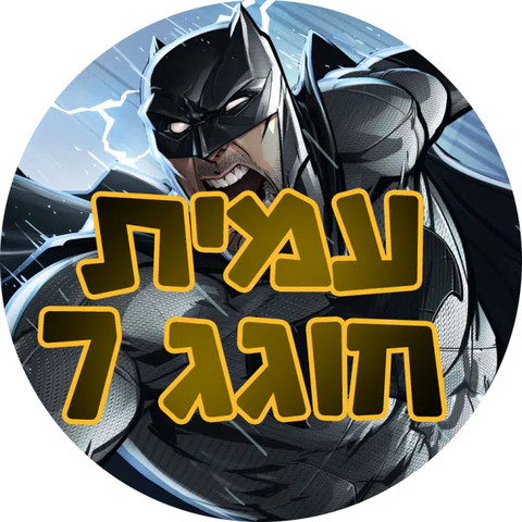 מדבקות עגולות באטמן