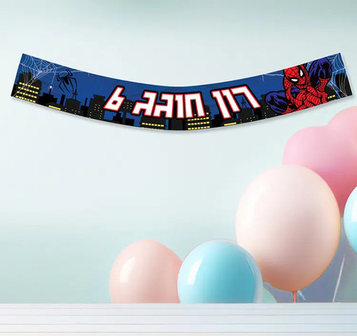 באנר ממותג ספיידרמן