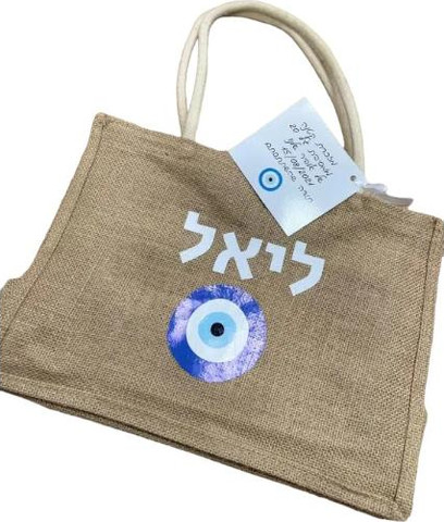 תיק יוטה מעוצב אופציה להוספת שם