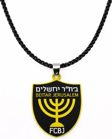 שרשרת לוגו בית"ר ירושלים
