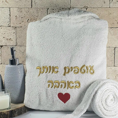חלוק רחצה מגבת עם  משפט לרקמה בגב החלוק