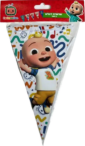 שרשרת דגלים קוקומלון