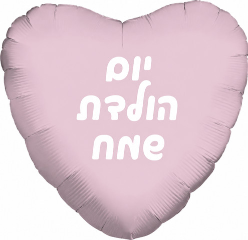 בלון לב ורוד בהיר כרום יום  הולדת שמח