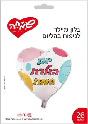 בלון לב ענק מקושט פסטל בצדדים יום הולדת שמח