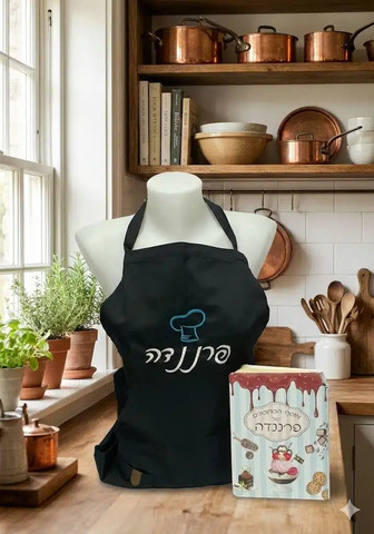 סט סינר + ספר מתכונים ממותג