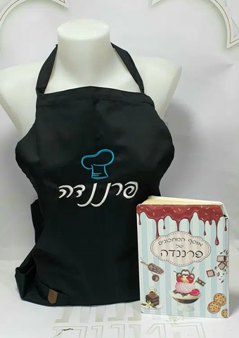 סט סינר + ספר מתכונים ממותג