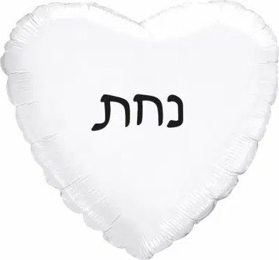 בלון נחת