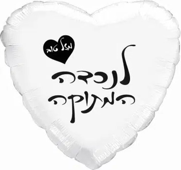 בלון נכדה מתוקה