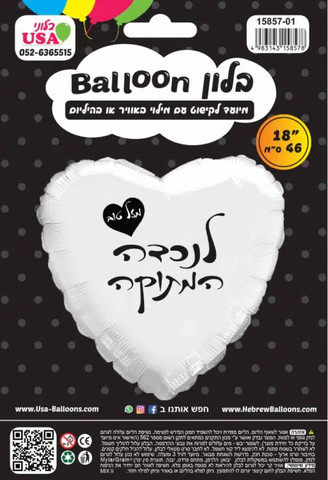 בלון נכדה מתוקה