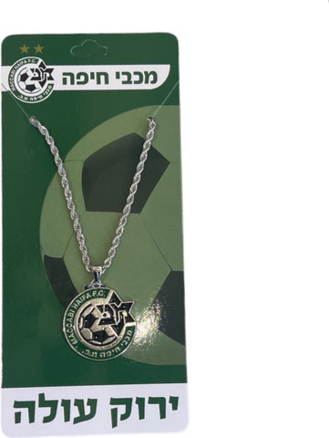 שרשרת תליון  מכבי חיפה