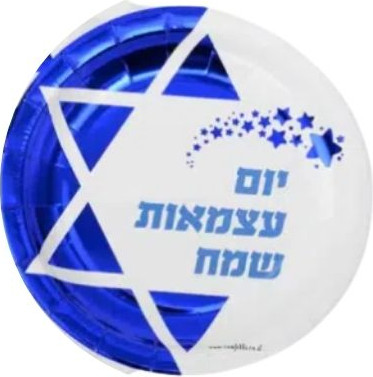 צלחות קטנות יום העצמאות מבריק10 יחידות