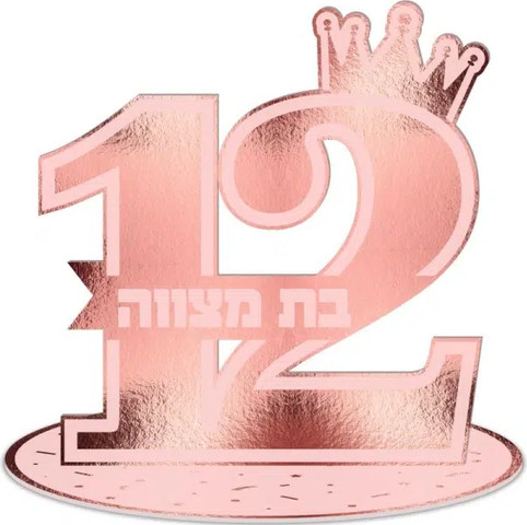 מרכזי שולחן קטן לבת מצווה-5 יחידות