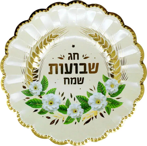 צלחות קטנות שבועות שמח קרם
