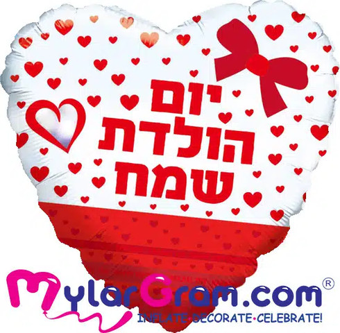 בלון יום הולדת שמח עם פפיון