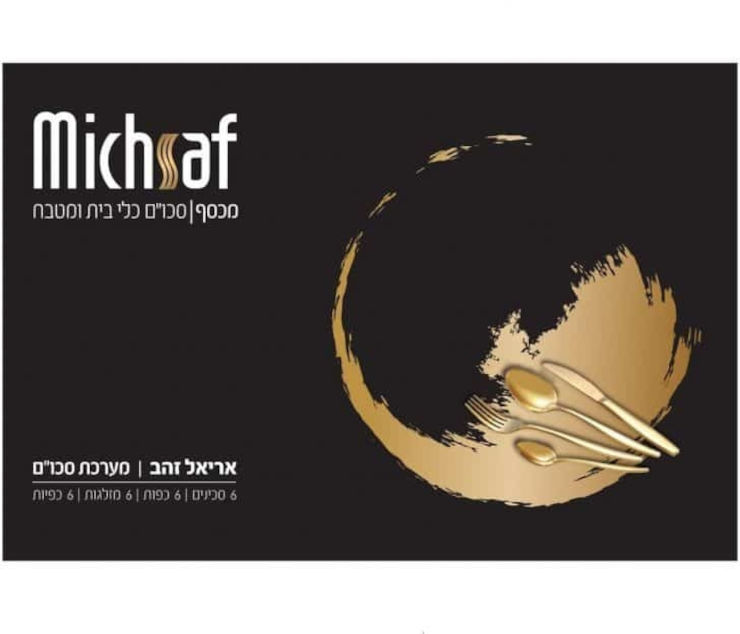 מערכת 24 חלקים אריאל זהב