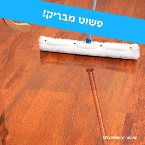 זוג פוליש לפרקט עם גימור מבריק HG