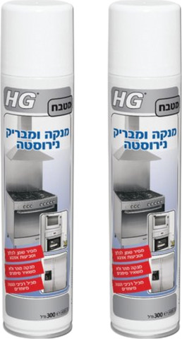זוג מנקה ומבריק נירוסטה ספריי HG